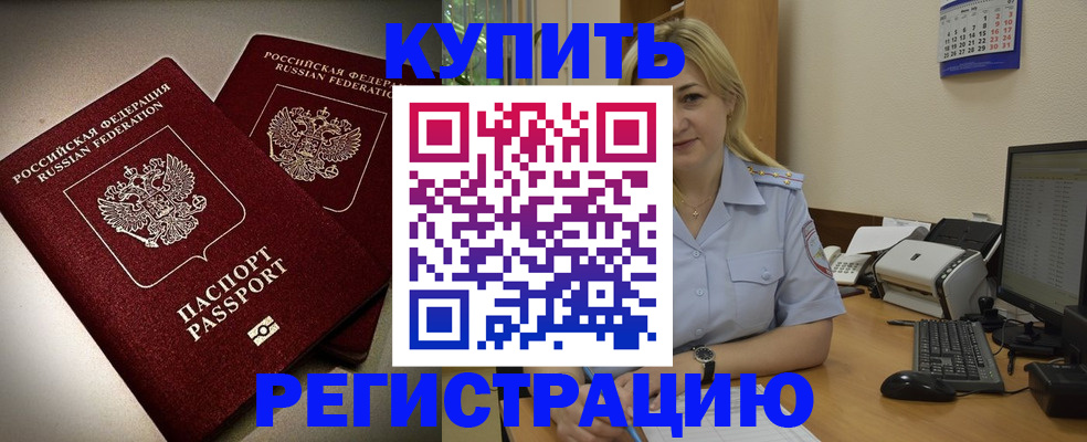 временная регистрация купить в Волчанске