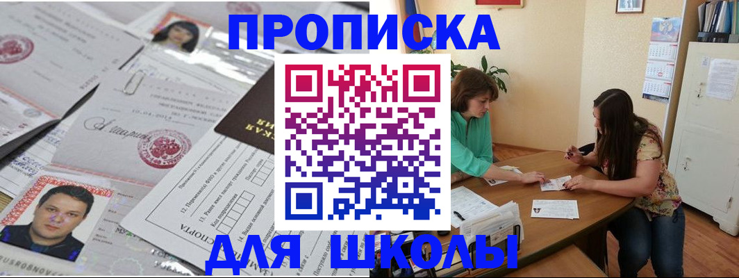 регистрация для школы в Волчанске